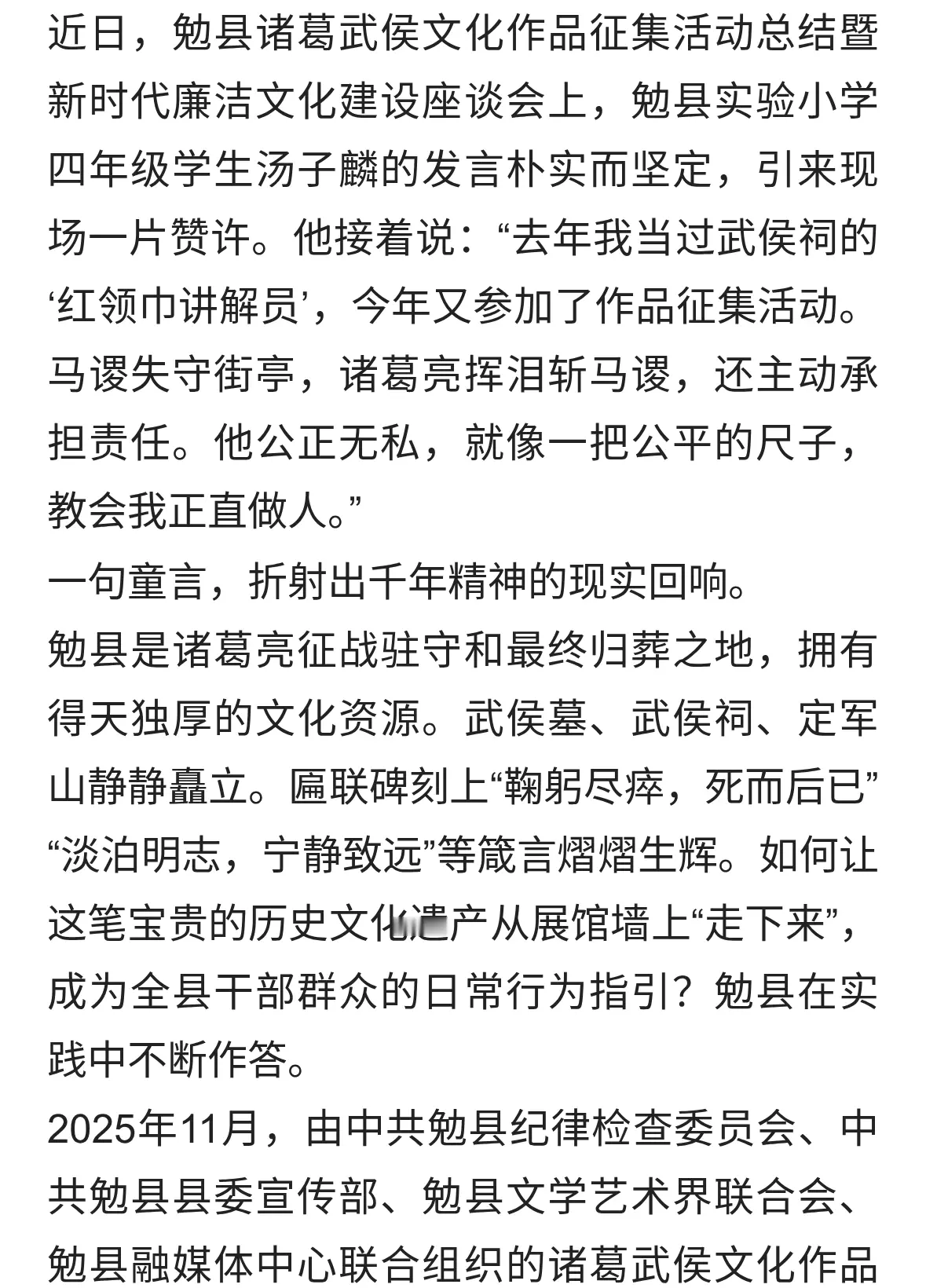 汉中勉县：深耕诸葛武侯文化，涵养清风正气