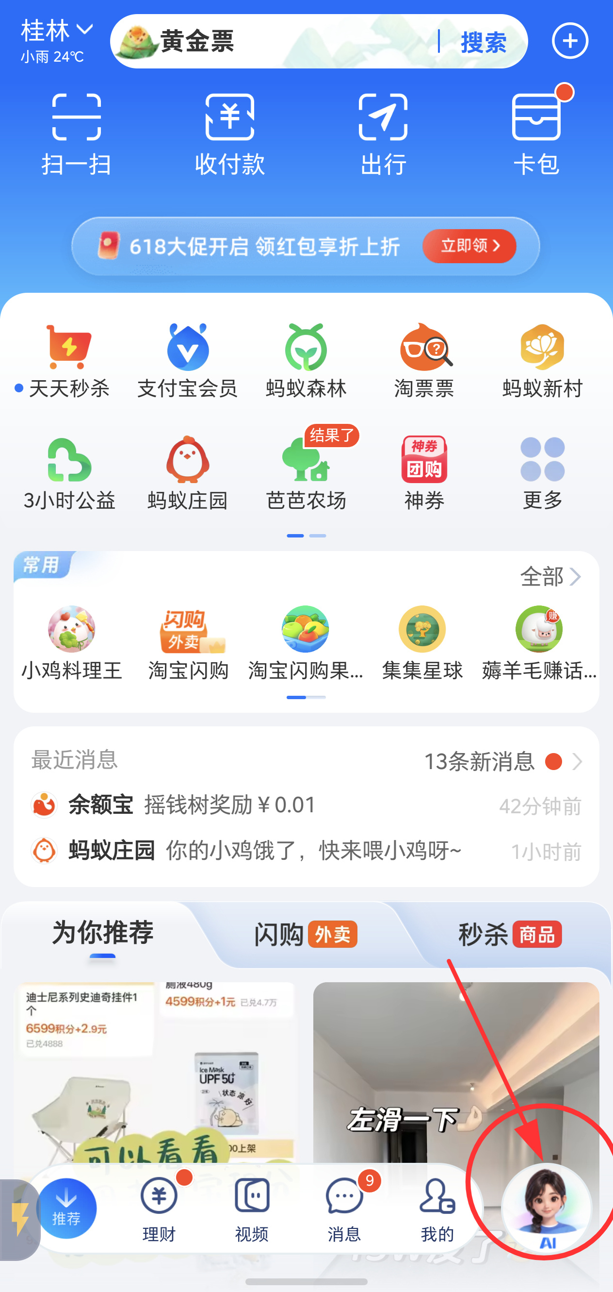 前两天刚看到蚂蚁集团正在秘密测试AI版支付宝，今天就收到了内测邀请。原...