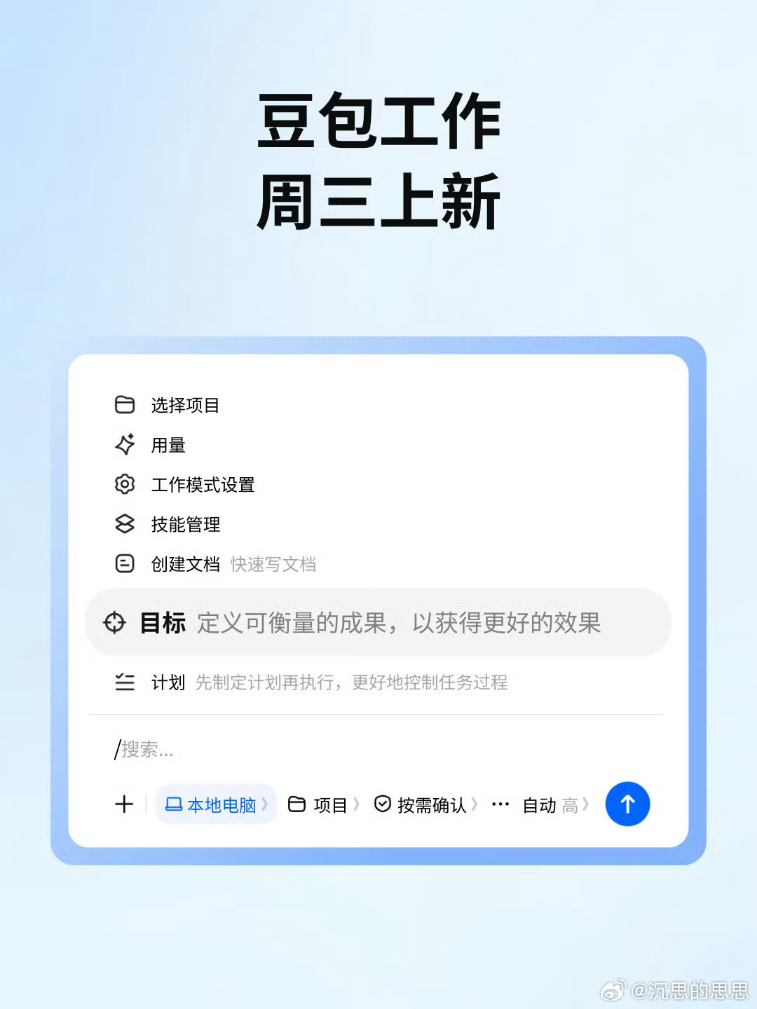 #豆包开学季学生优惠##AILifeDemo# 完成学生认证，免费领三个月订阅权益，还有大学生skill专区，六大上新任务功能，学习辅助超给力，快喊同学一起来参与！ ​