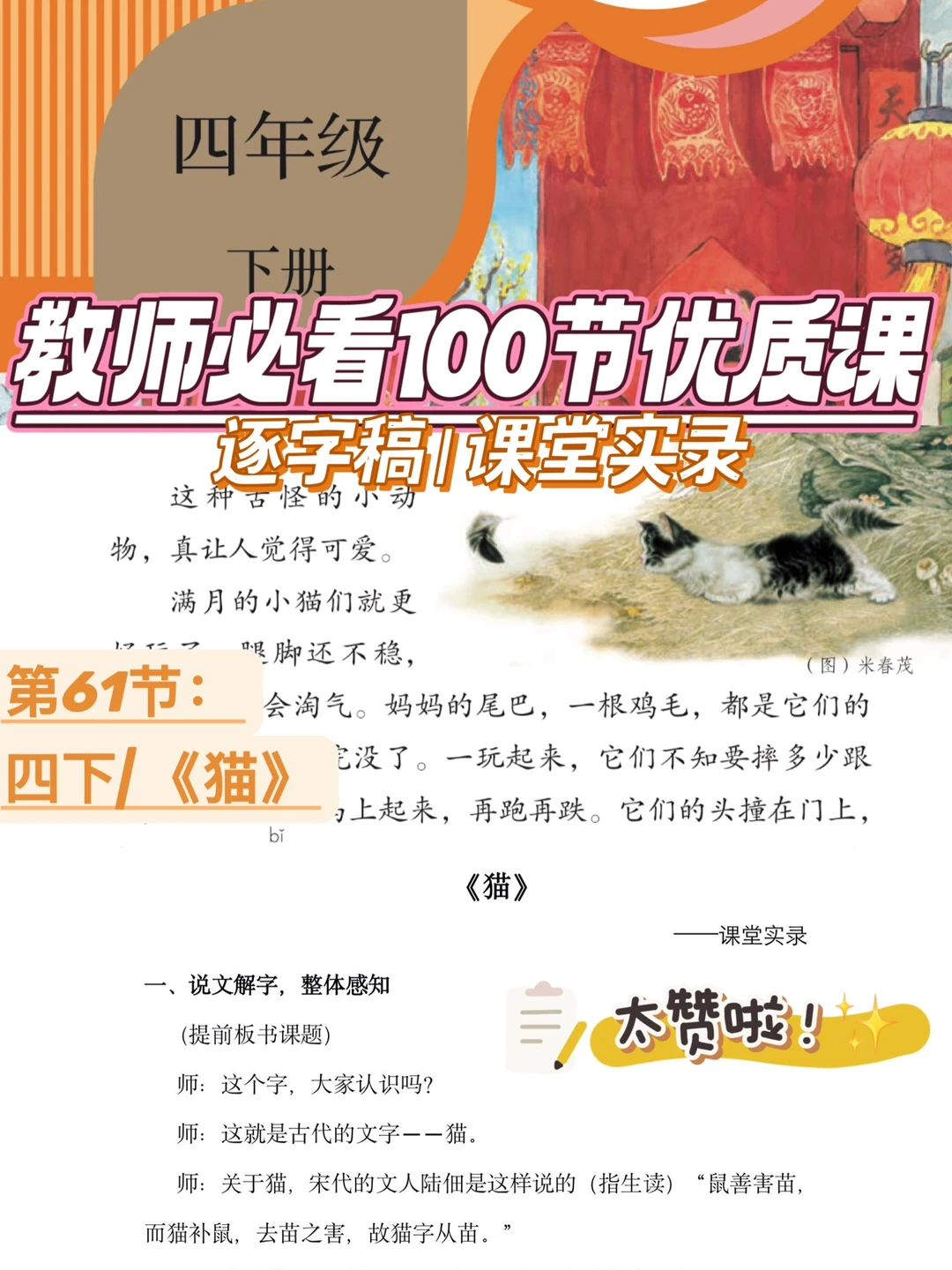 教师必看100节优质课|四下|猫|逐字稿