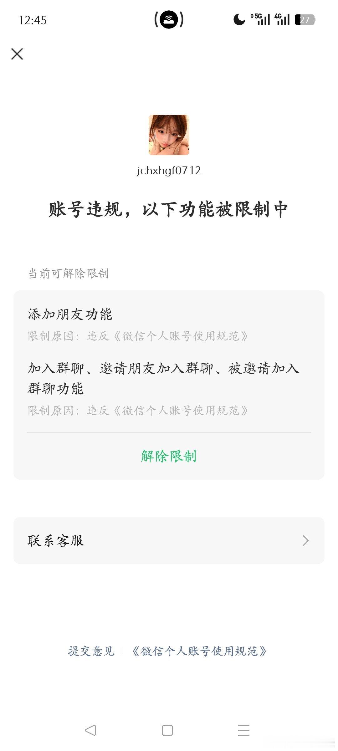 #微信永久限制社交场景##微信封号解封# 你好尊敬的微信团队，我的账号被封号，限制微信加好友功能，跟专属客服聊了很久不给解封。我怀着万分诚恳的心情，向您反馈我的微信账号被限制所有社交场景功能的情况，恳请您能重新公正核查，并给予我一次解封的机会！我已经熟读微信使 ​