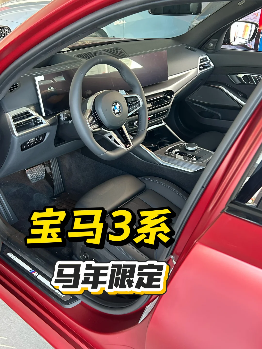 宝马3系马年版，把敦煌壁画绣进了座椅里🐎