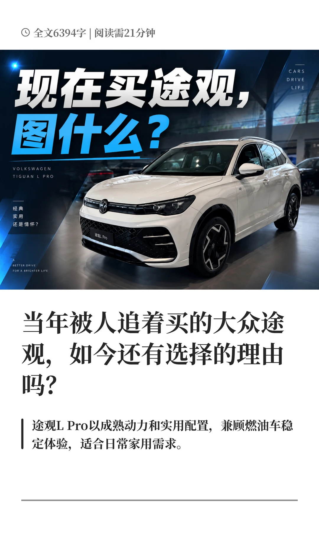 当年被人追着买的大众途观，如今还有选择的理由吗？#大众途观L #买车那点事