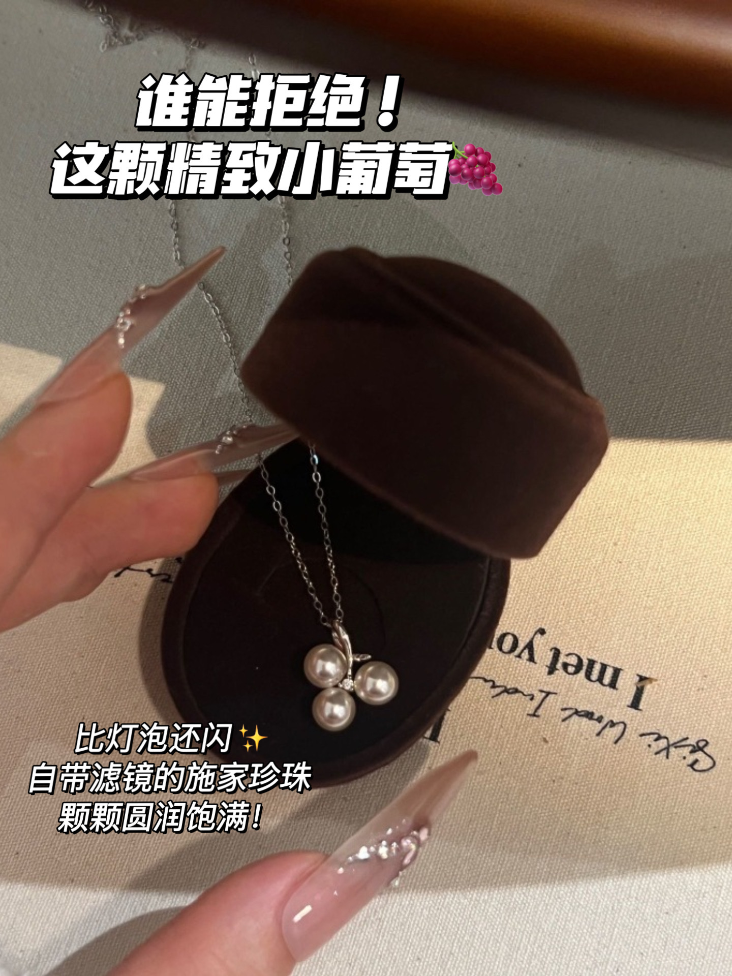 夏日里的珍珠小葡萄🍇爱了！  M家同款葡萄珍珠项链【💰49.9起】...