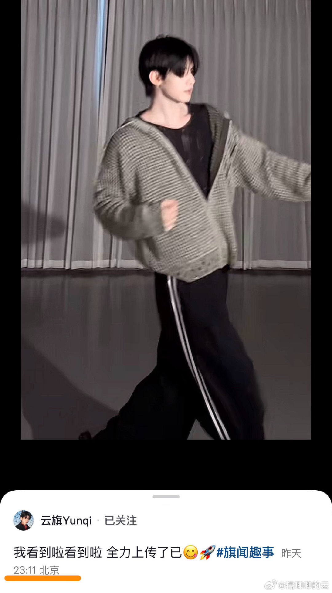 #云旗 一会儿有个舞跳给你们看##云旗跳了神之八秒# 
云旗昨天23:11跳了神之八秒，
棍棍么，何意味，爱上冰旗凌（棍棍）不回头[哈哈]

#演员云旗[超话]# ​