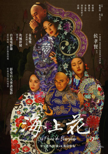 经典电影《海上花》4k修复<br /><br />夸克（见评论）<br...