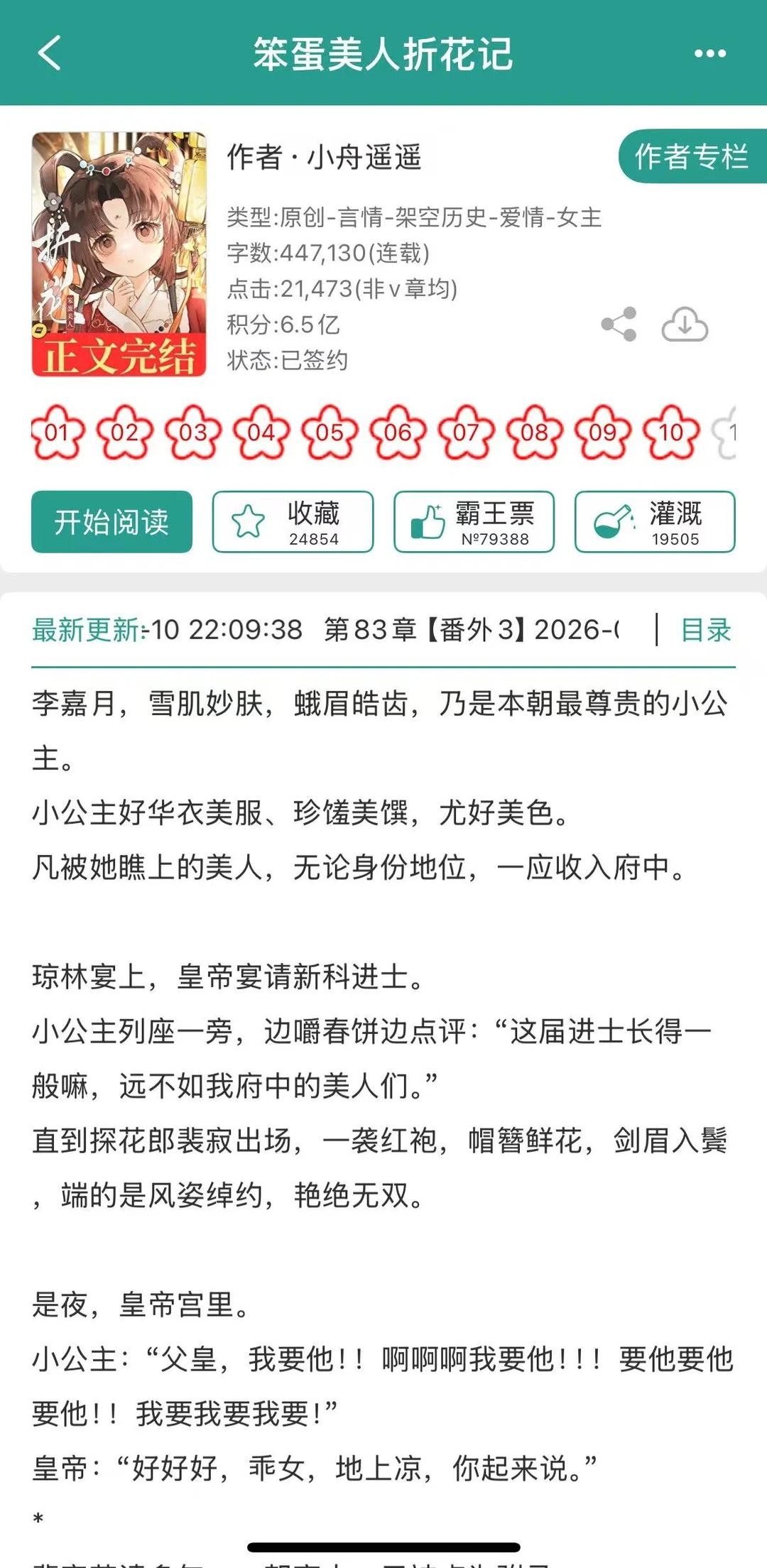 被颜控小公主强取豪夺了？？