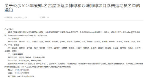 亚运会男女排大名单公示<br /><br />女排报了19人大名单，和...