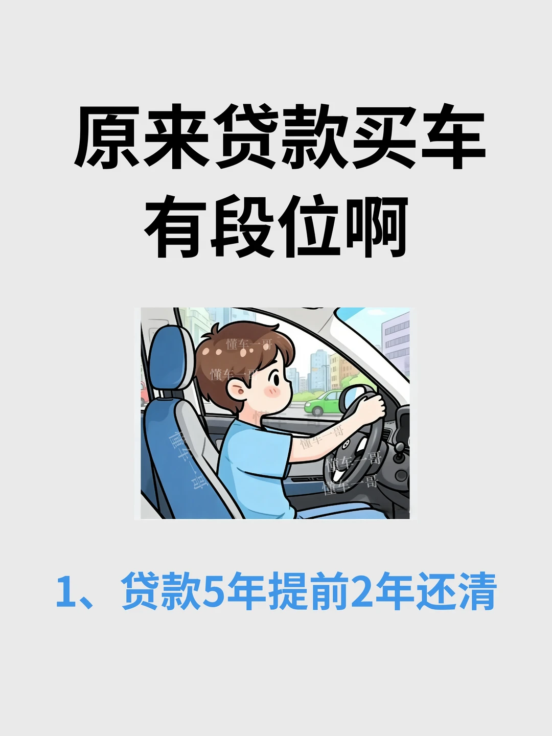 突然发现女朋友贷款买车思路好清晰！偷学了