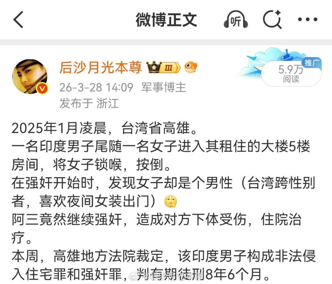 印度人在台湾省强奸女装男子，3月被判刑后。阿三上诉。上周，二审裁决出来了。
高雄高分院驳回被告上诉，维持原判，服刑完毕之后驱逐出境。
现在，台湾人很害怕民进党对印度移工的开放政策，在网上到处宣传阿三的“光辉事迹”[嘻嘻] ​