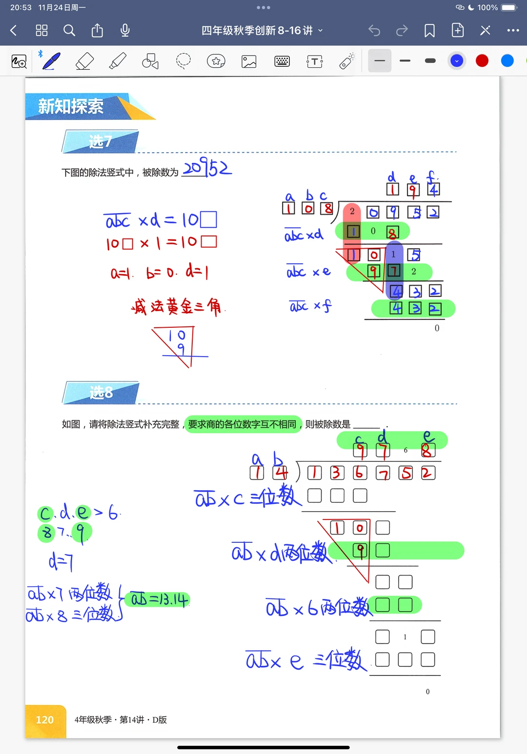 如何求解除法数字谜 ？寻找突破口