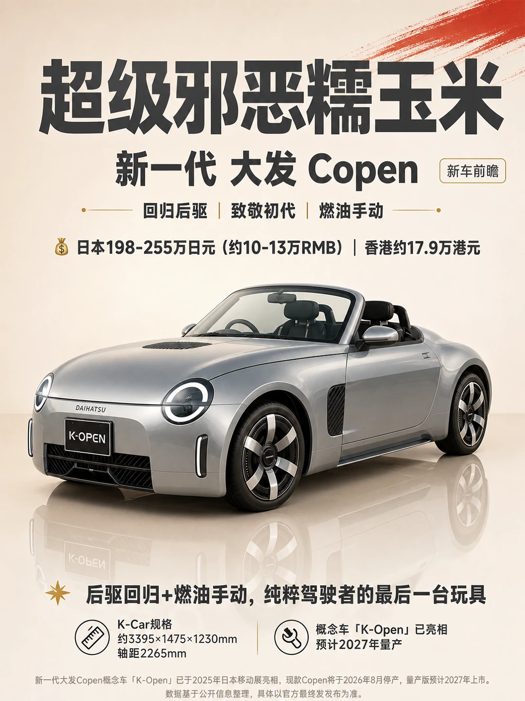 超级邪恶糯玉米，后驱手动的快乐回来了