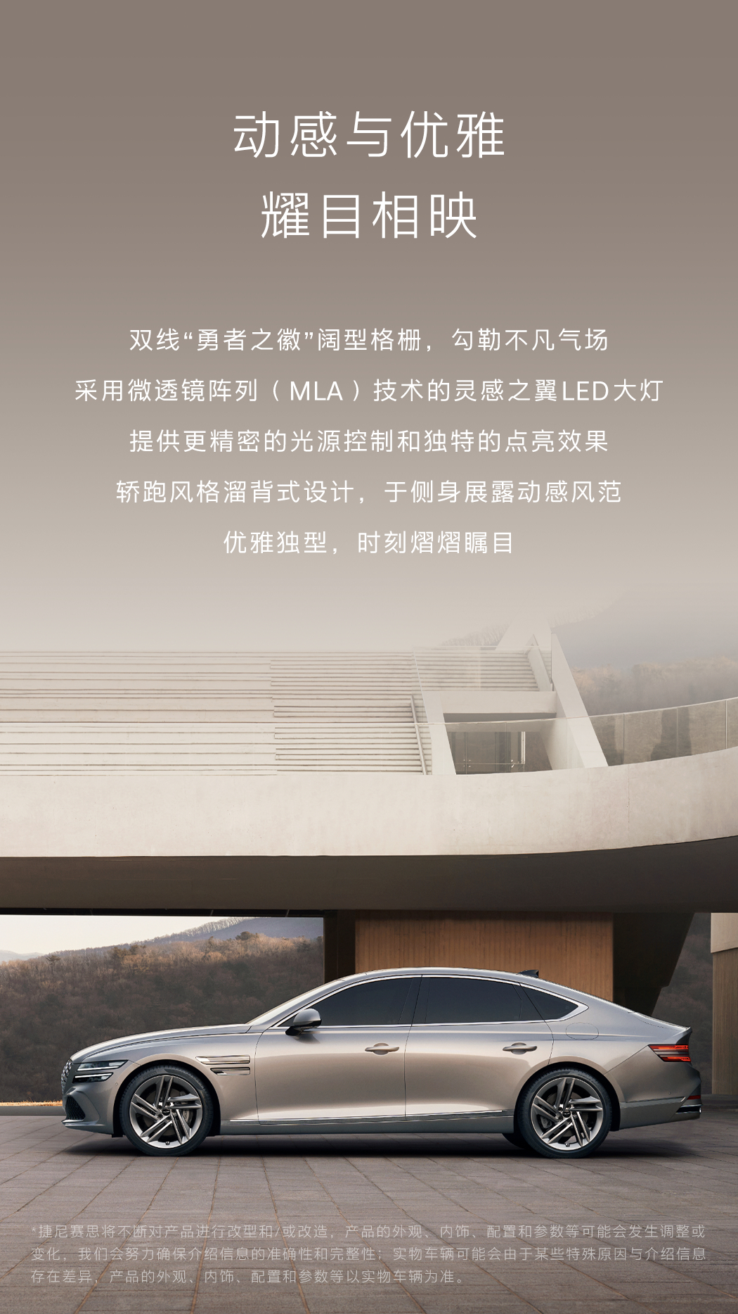一款献给懂车之人的诚意之作
新款捷尼赛思G80焕新登场

限时金融礼遇
即日起至2026年9月30日
购买新款捷尼赛思G80
享首付低至10%起
36期年利率低至0.88%
高品质豪华，从容悦享

乌尤尼白、塞尔维银、塔斯曼蓝、维尔克黑
四款配色，精准契合高阶品味
2.5T爆发304匹马力，AWD全时四驱进退自如
专属运动套 ​
