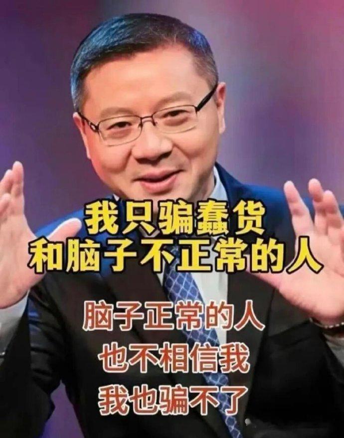 #看图说话#【#将张维为当顶级思想家#的，这回信了吧？】 ​