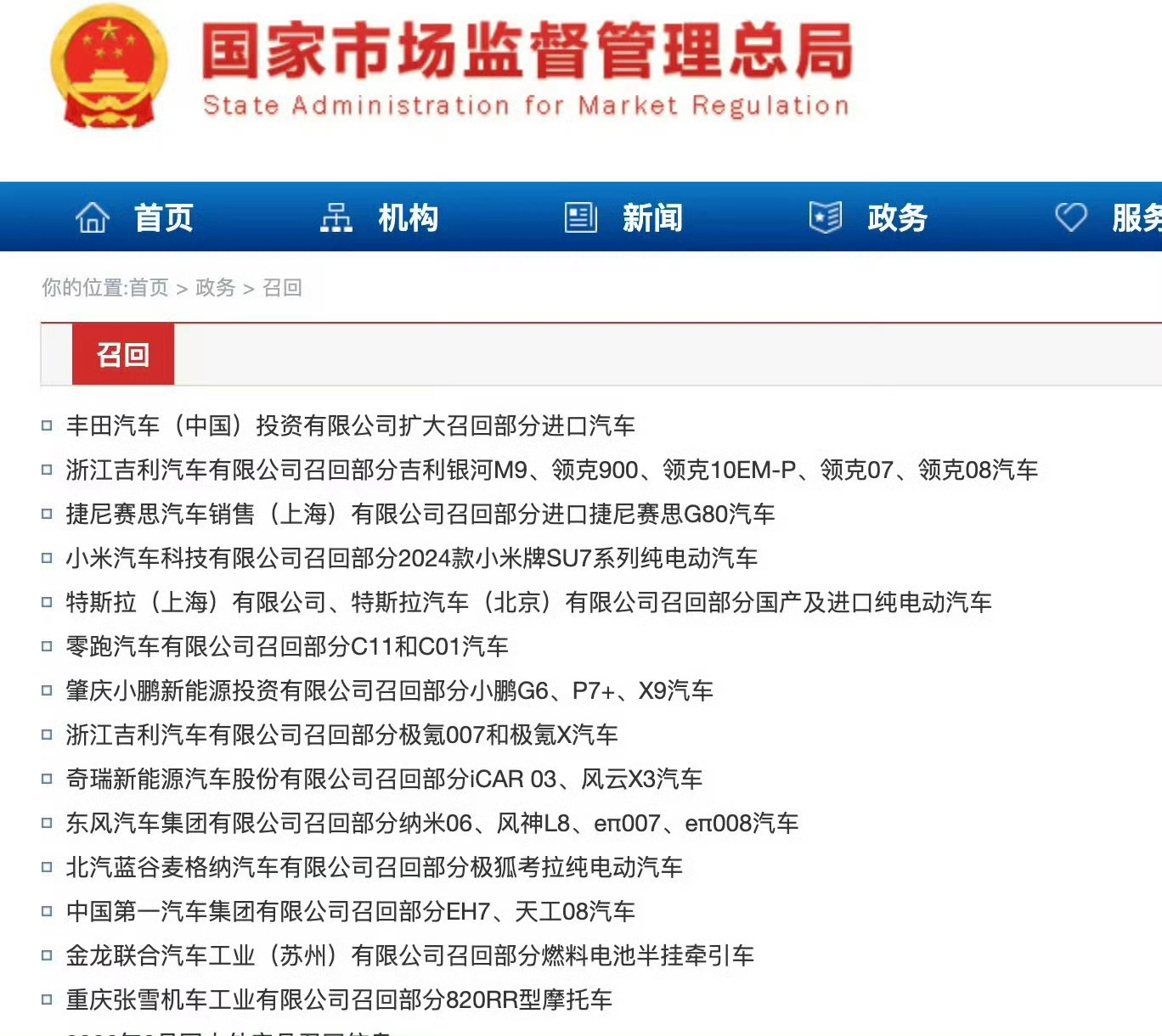 看了下这次市场监管总局最新召回通告，问题集中在隐藏式门把手安全冗余不足，其中特斯拉一家就召回570多万，隐患点：车内应急机械拉手和内饰颜色过于接近，很难看清、不好操作，还有就是关于辅助功能。
说实话当年就是特斯拉把隐藏门把手带火，当成科技卖点，收割全网流量和销量红利，带火全行业跟风内 ​