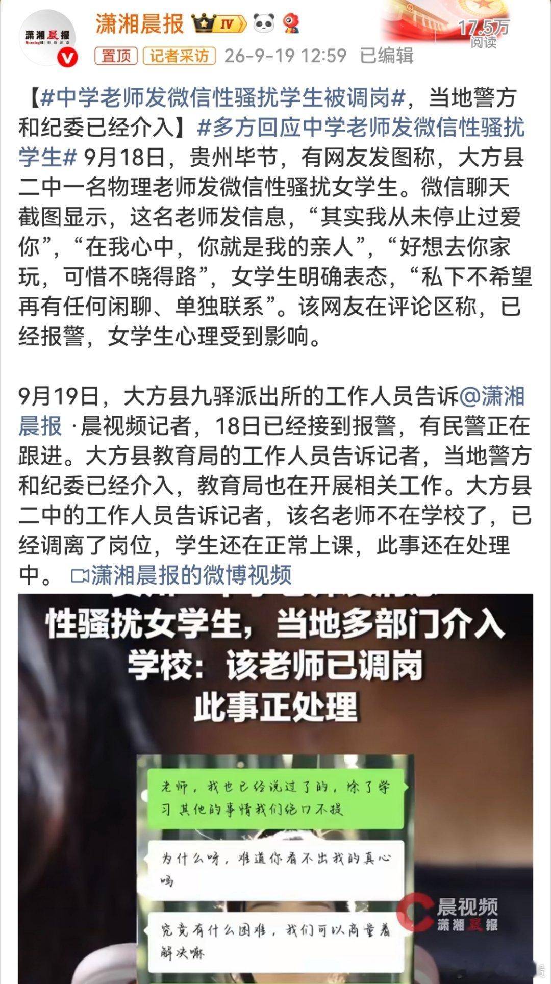 【师德师风沦丧，必须肃清流毒】调岗，就是隔靴搔痒，避重就轻。调岗不等于惩戒，如果将涉事教师继续留在校园体系内，不但是对受害者的二次伤害，也严重涉嫌纵容包庇。故应当撤销其教师资格证，并清除出教师队伍，否则，不足以平民愤，不足以正法纪。此前，河南光山县曾发生类似事件，涉事教师初审仅被 ​