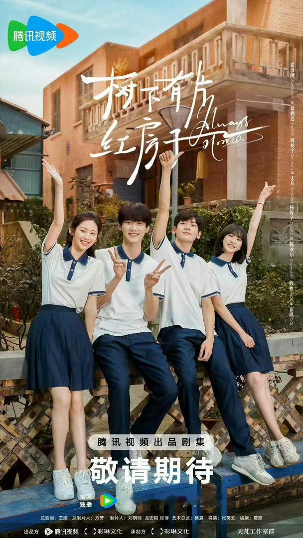 盘点那些火爆的青春校园剧

1.《我的鸵鸟先生》
主演:苏晓彤 何洛洛
2.《树下有片红房子》
主演:翟潇闻 周柯宇 杨肸子 鹤秋
3.《如此可爱的我们》
主演:田曦薇 李明德
4.《当我飞奔向你》
主演:周翊然 张淼怡
5.《偷偷藏不住》
主演:赵露思 陈哲远
6.《暗格里的秘密》
主演:陈哲远 徐梦洁

你看过哪一 ​