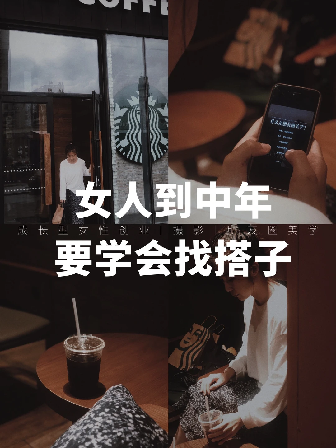 女人到中年，一定要学会找搭子