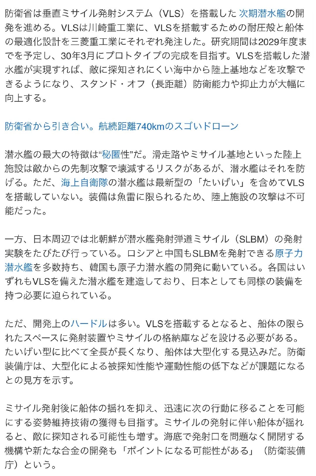 VLS搭载型新型SS 2030年3月完成原型 ​