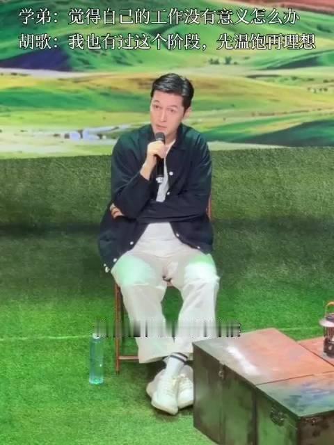 别再断章取义！胡歌谈拍仙剑三，一句话被单独截取引发误会
 
最近网上一段胡歌的发言片段被大量转发，不少人只看到“演仙剑三无意义”这句，就引发争议。看完完整原视频，才知道事情并非大家所想。
 
这是胡歌在上戏的分享会，一位学弟向他倾诉，疑惑自己的工作找不到意义。胡歌以当年拍摄《仙剑三》的亲身感受开导后