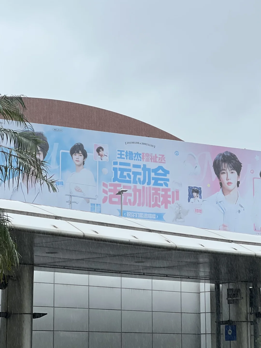 拱北口岸出来看到的大屏…是什么组合idol 吗