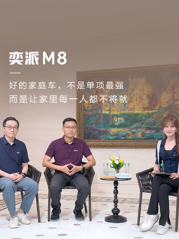 奕派M8丨好的家庭车，让全家都不将就