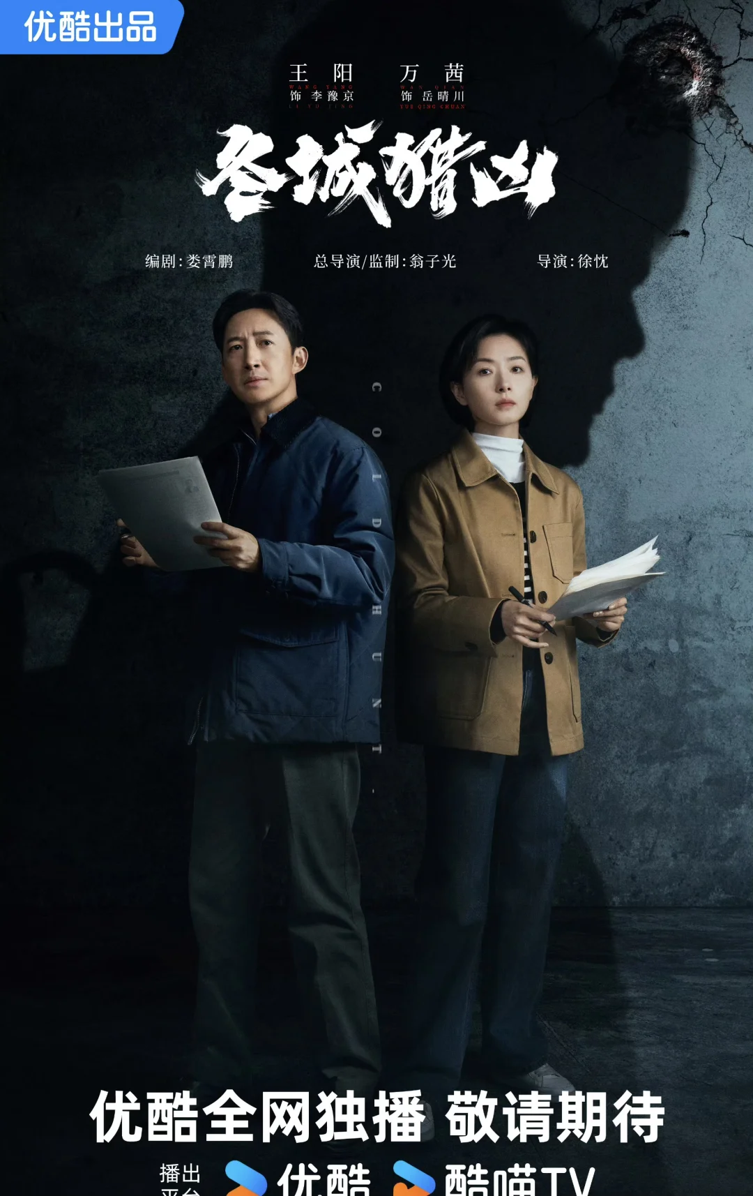 王阳✖️万茜‼️最新“双时空”刑侦悬疑剧‼️