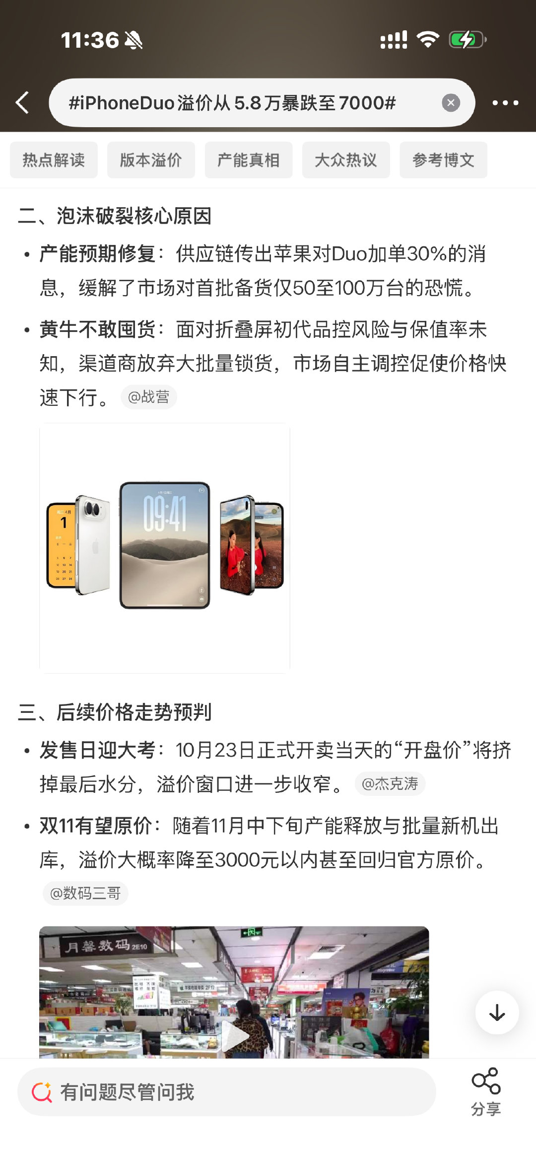 #iPhoneDuo溢价从5.8万暴跌至7000#
说明很多人买来是为了赚差价的，而不是自己用[允悲] ​