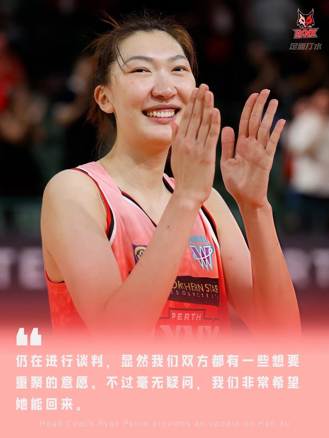 WNBL山猫主帅谈韩旭续约：非常希望她能回来
