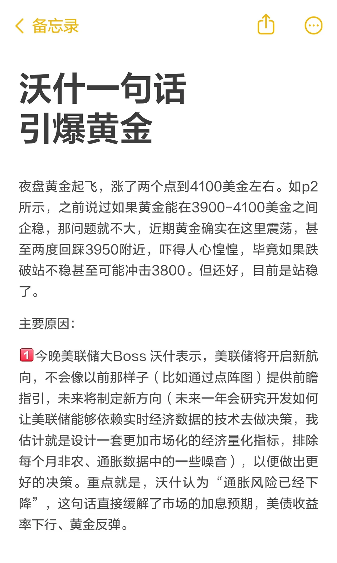沃什一句话引爆黄金