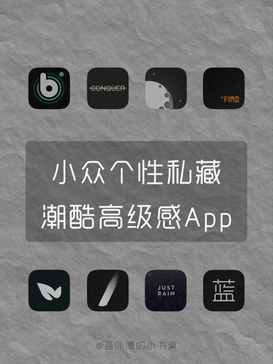生人勿近🚫潮酷女孩必备App💥小众高级感