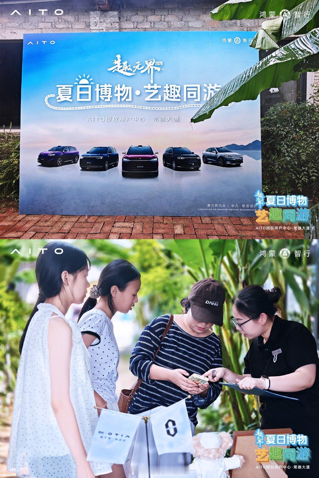 趣无界·夏日博物 艺趣同游
🎨非遗扎染手作体验
🖼️麻质画艺术参观
🌿漫步艺禾农场田园风光
与AITO问界共度夏日欢乐时光
#AITO授权用户中心·常德大道
# 趣无界共此时 ​