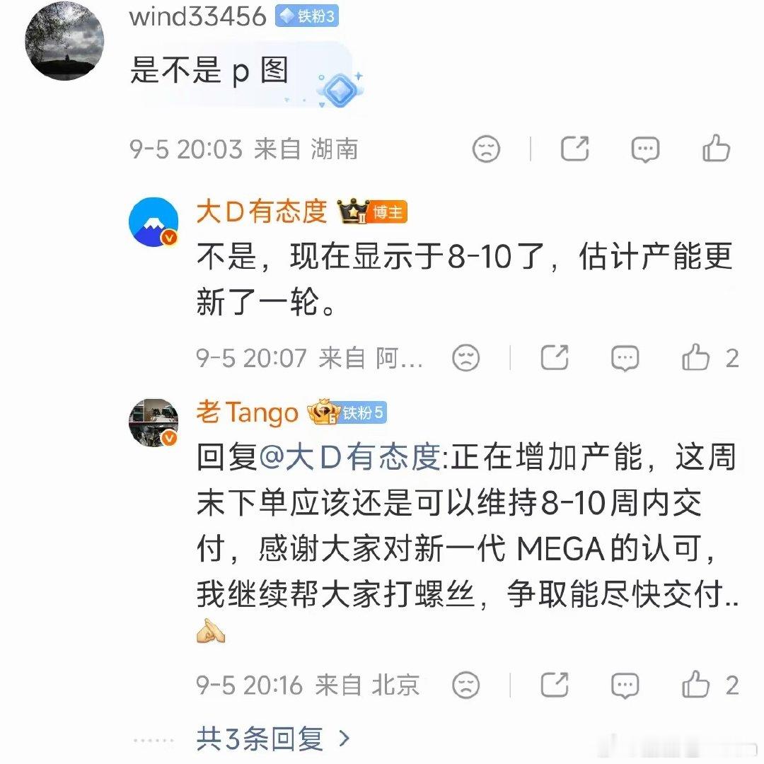 MEGA 提产能了 ​