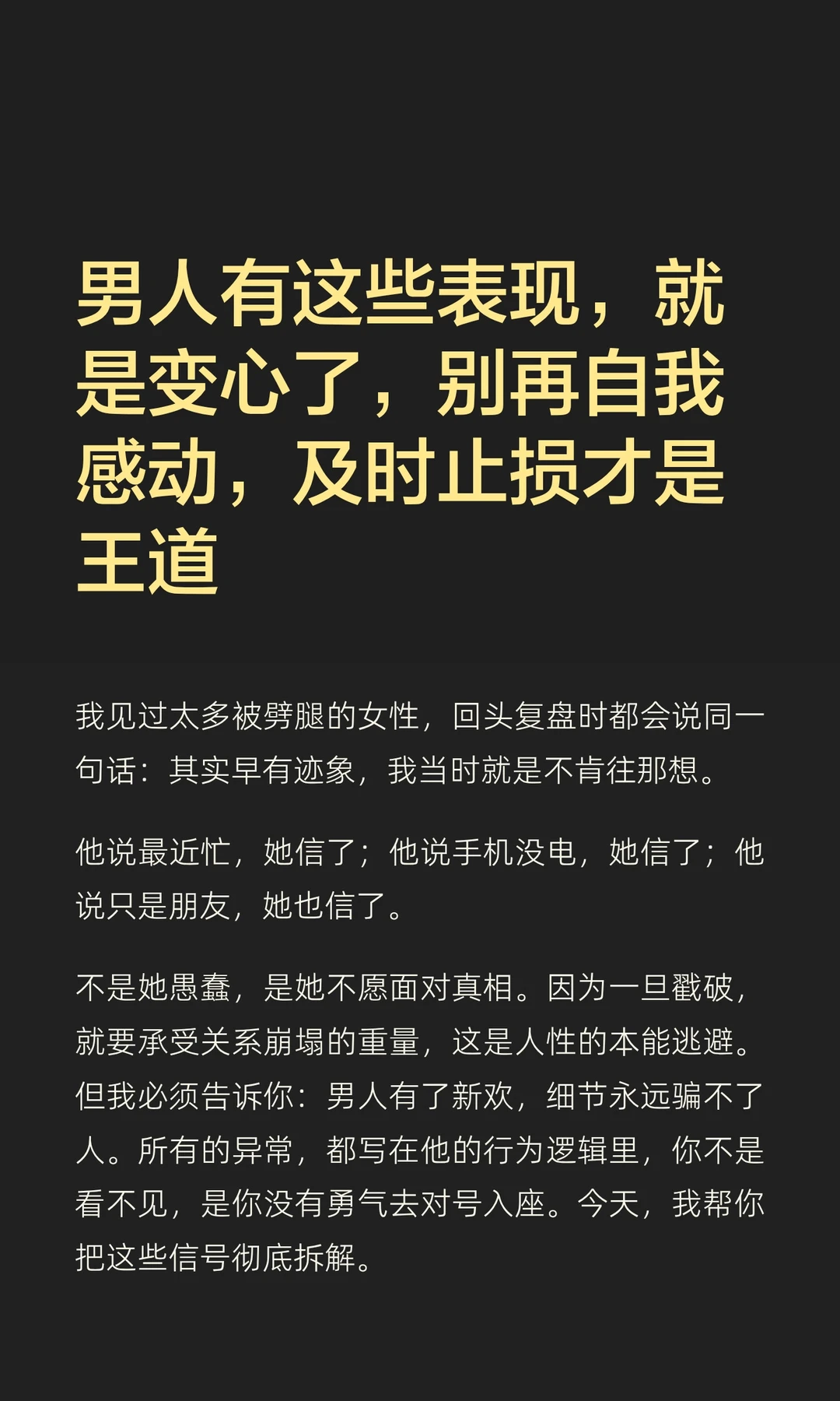 男人有这些表现，就是变心了，别再自我感动