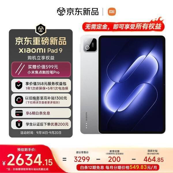 #京东好物种草# 

小米平板 Xiaomi Pad 9【国家补贴】11.2英寸 3.2K高清高刷屏 

“屏幕真的超清晰”,“续航够用一整天”,“系统流畅不卡” ​
