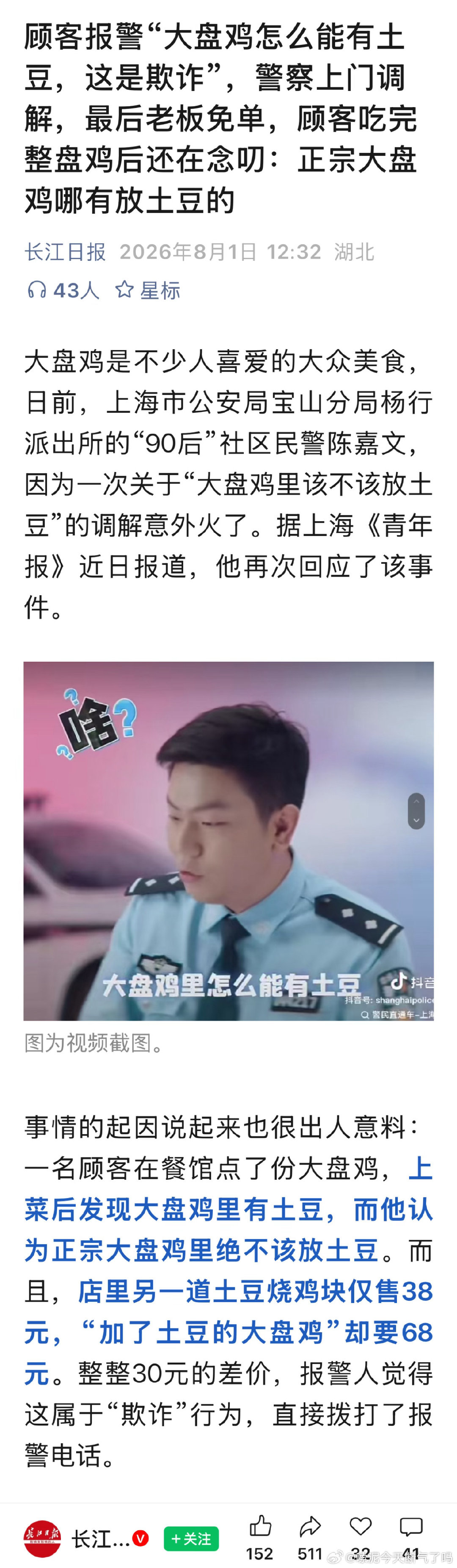 啊，这也要报警？[疑问]（来源网络侵删） ​