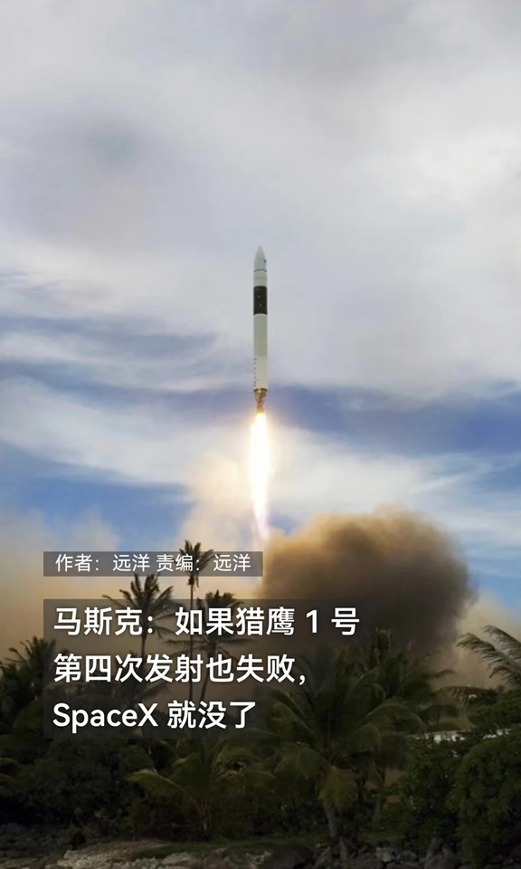 马斯克复盘：当年差一点就没有SpaceX了