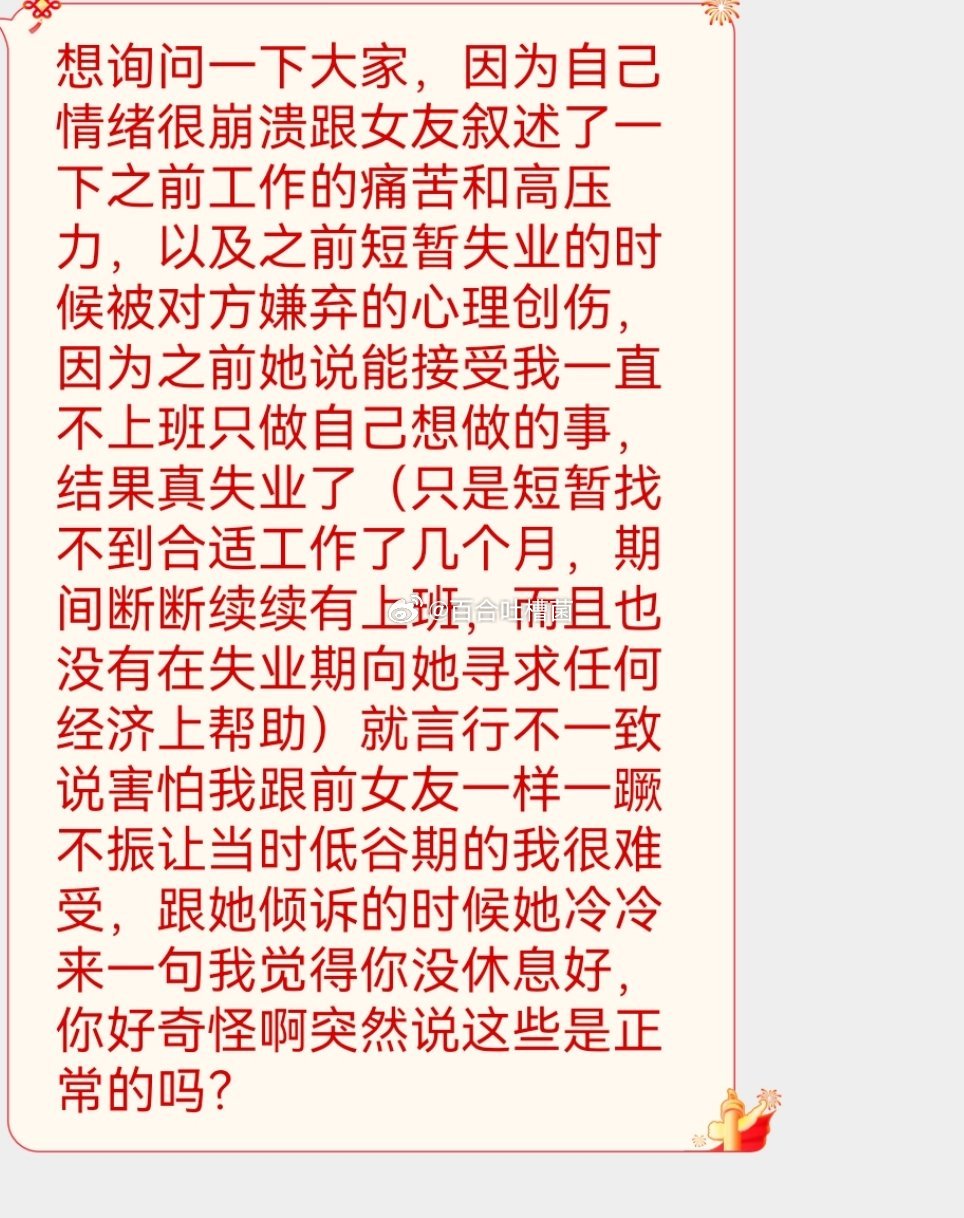 跟女友倾诉工作的痛苦，她反应冷淡，这正常吗？ ​