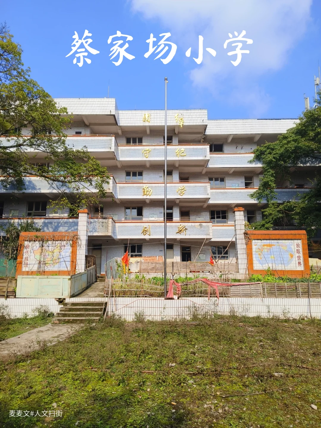 【两江】90年代废弃小学拍到了小时候的梦
