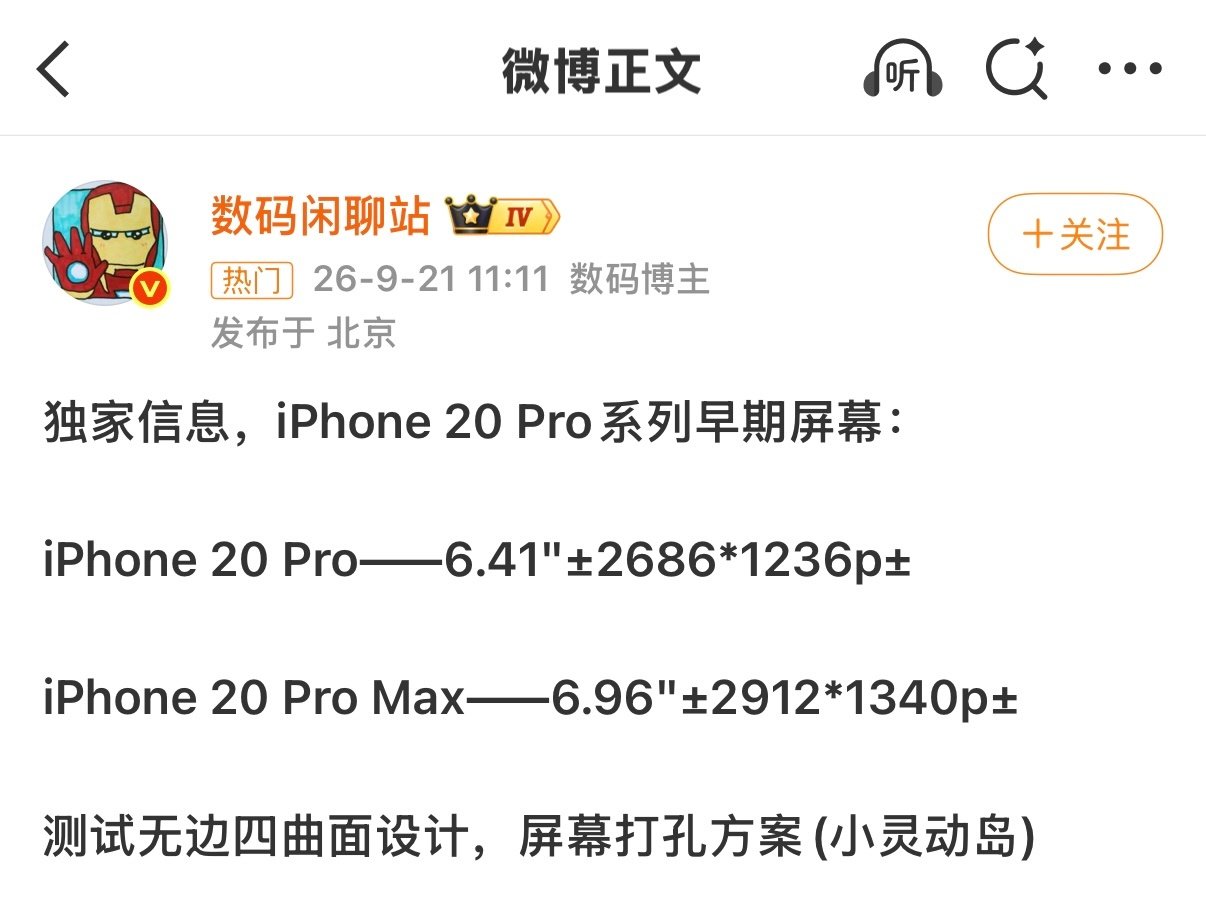苹果#iPhone19或被跳过#，2027 款 iPhone 命名是20系列，据悉，苹果 iPhone 20 Pro 系列正测试无边四曲面设计，屏幕打孔方案（小灵动岛）。 ​