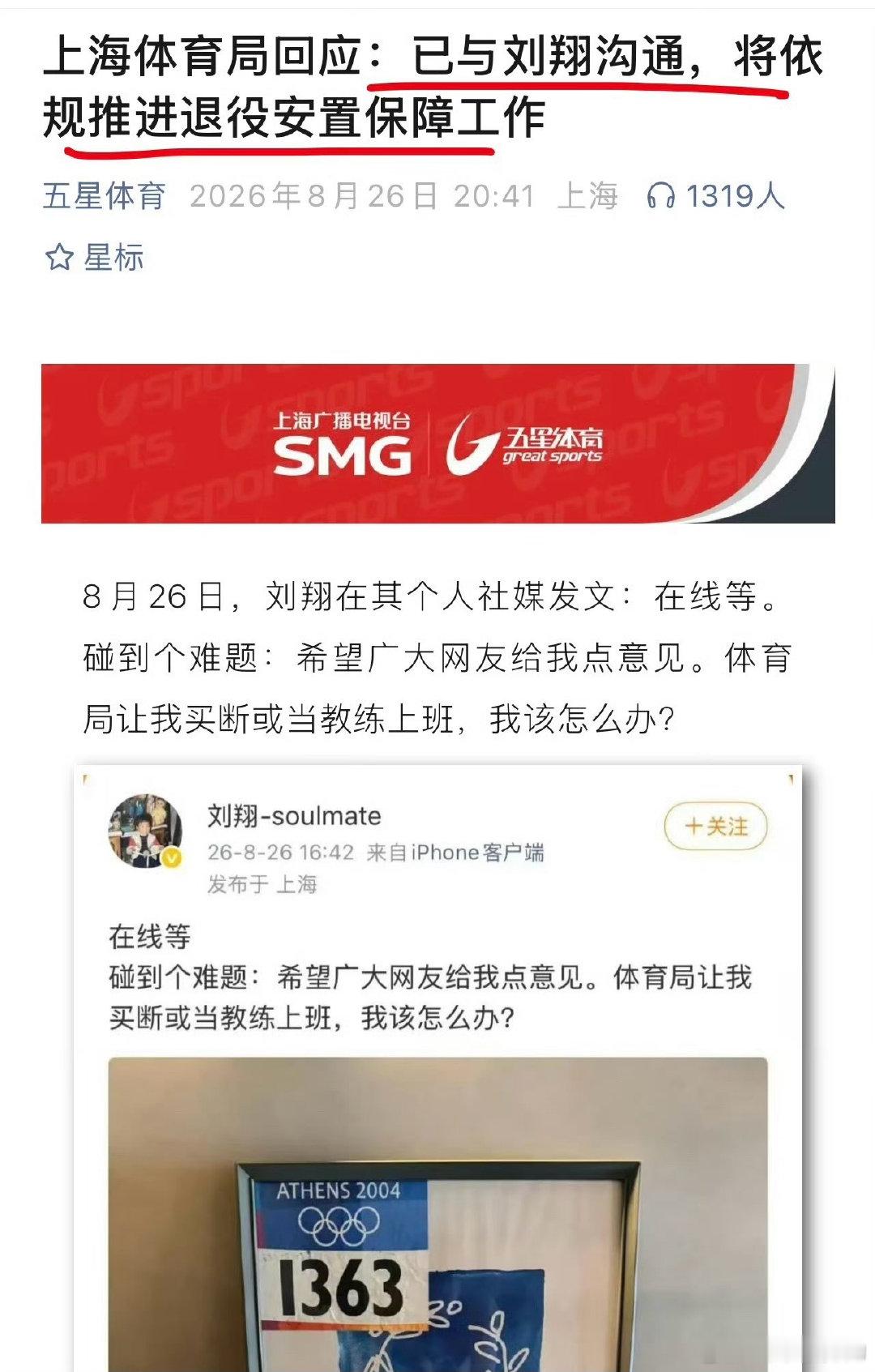 #刘翔反问上海体育局#
上海自媒体扎堆怼刘翔，这就是上海“买办”文化，跪久了，直不起腰 ​