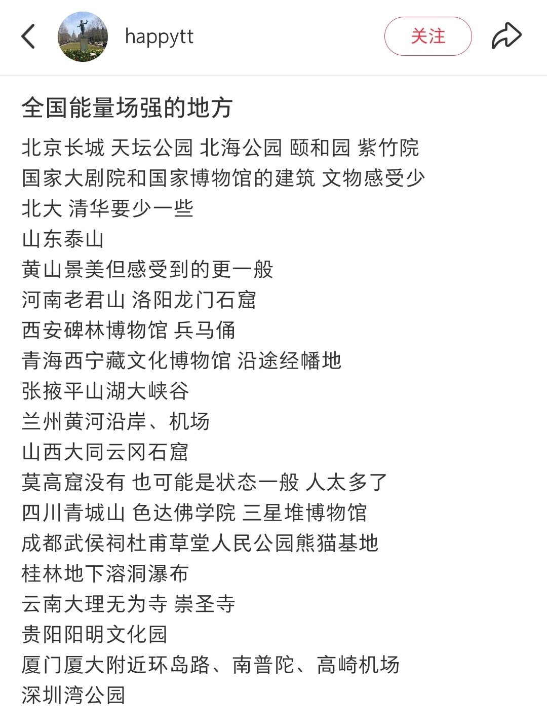 全国能量场强的地方 ​
