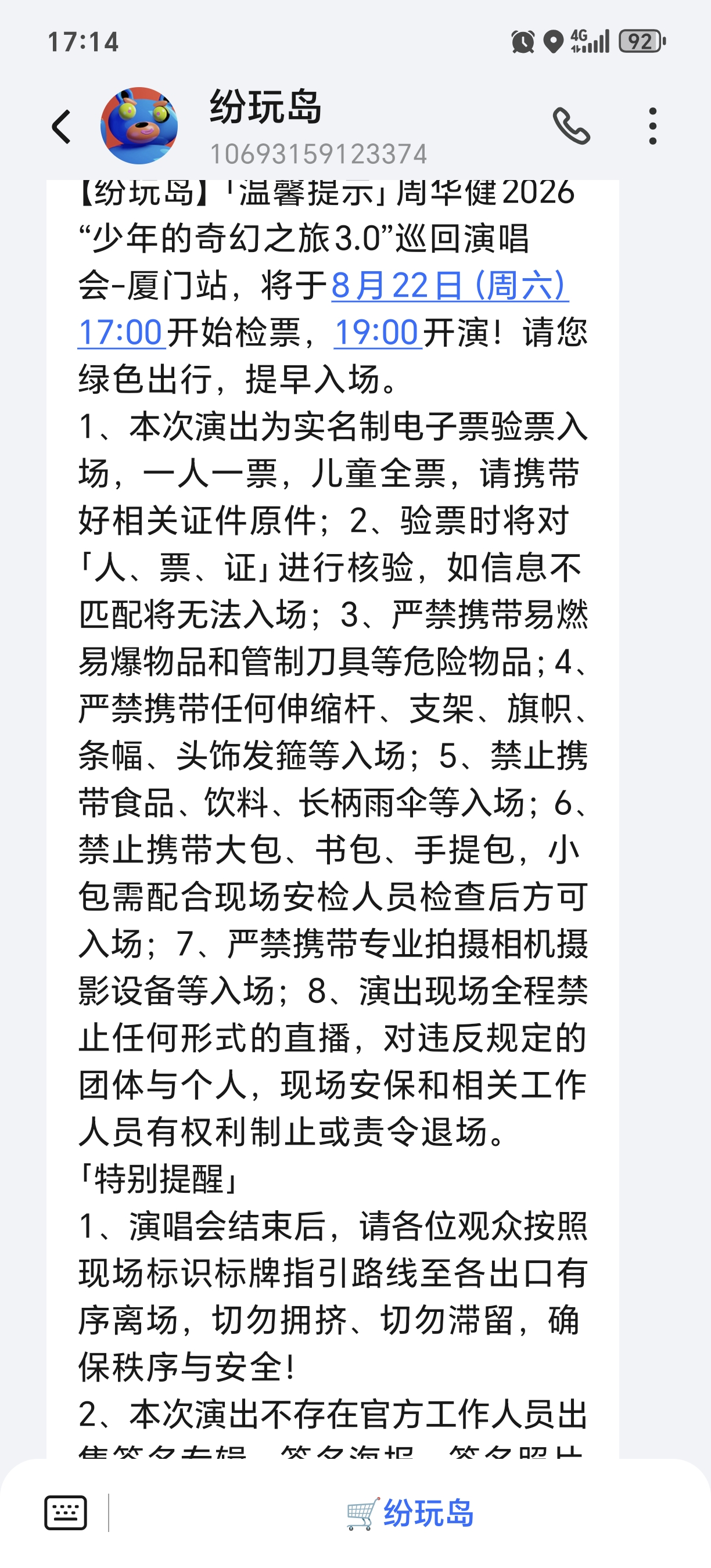周华健演唱会七点开场，都五点多了我还没动身，在队友的反复催促下才慌忙出门。但愿一路顺畅，别错过现场的前奏[憨笑]