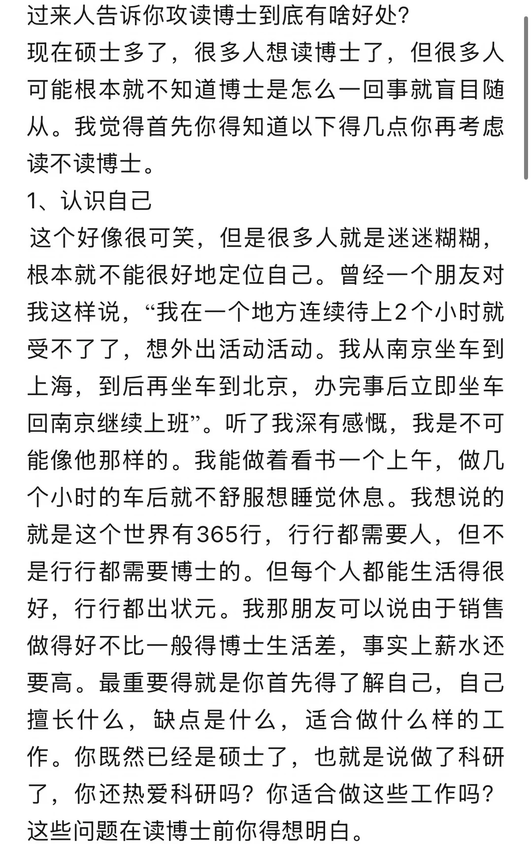 过来人告诉你读博到底值不值得