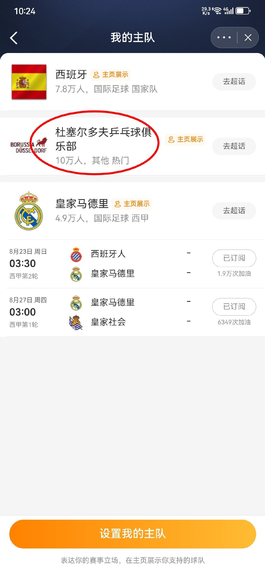 杜塞尔多夫乒乓球俱乐部主队10万人啦！ 排名15！樊振东球迷们太牛啦！...