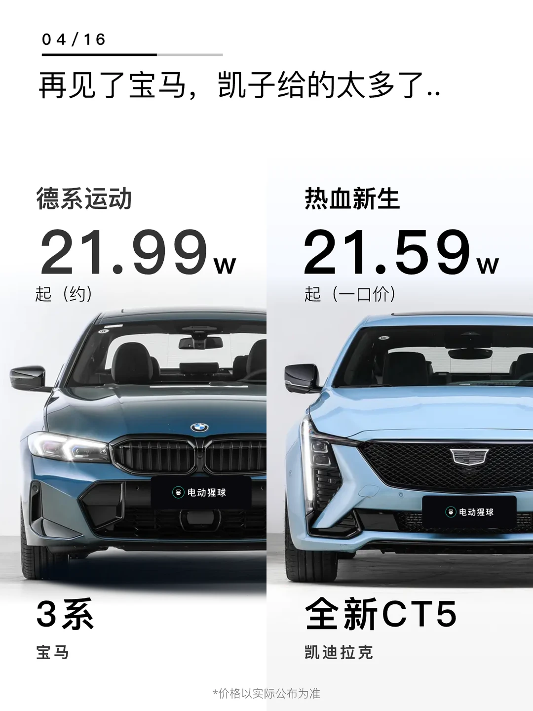 起猛了，这俩兄弟快同价了..