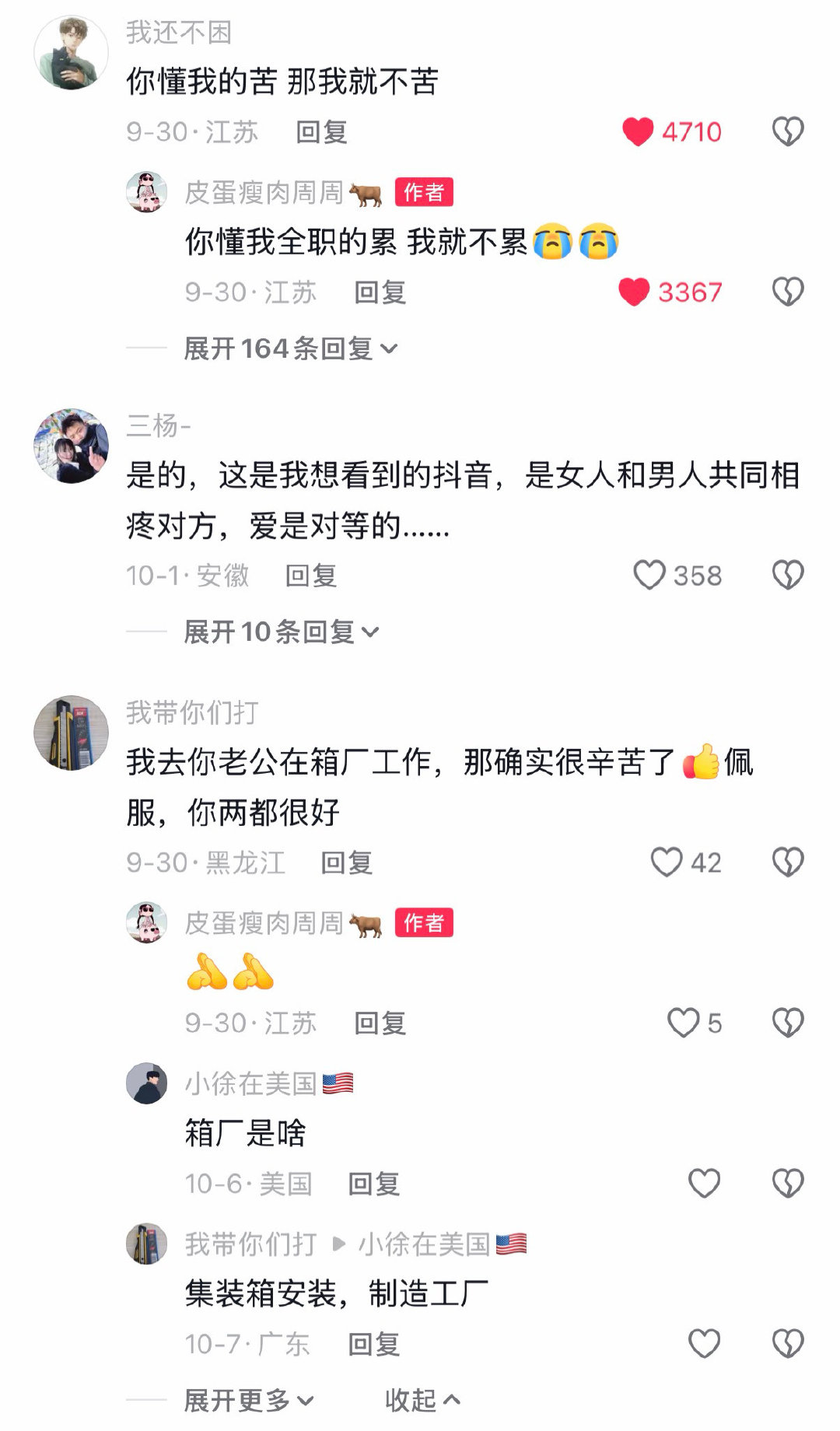 夫妻同心互相体谅真的可以战胜很多事也会过得很幸福长久[捂嘴哭] ​