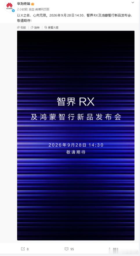 网传Mate90发布会29日，华为终于要动了。博主爆料Mate 90发布会定在9月29日下午两点半，紧接着28号智界RX发布会，连轴转的节奏。线下门店已经开启盲约，预交200块就能排上。

据说这次直接五款齐发，标准版、Pro、Pro Max、Pro Max典藏版、RS非凡大师，从五千到一万三全价位覆盖，是Mate系列机型最多的 ​