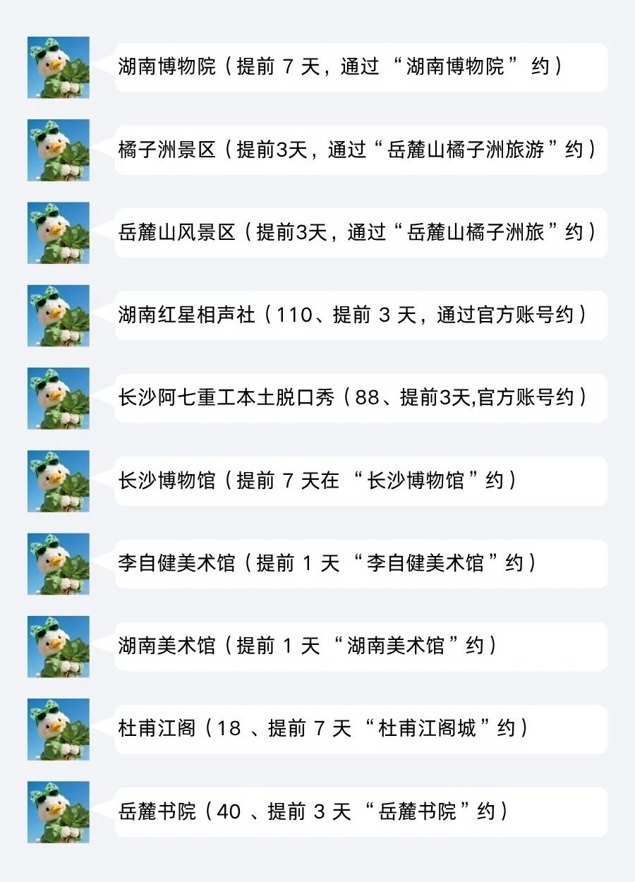 🔥长沙热门游玩景点预约指南👉附玩法