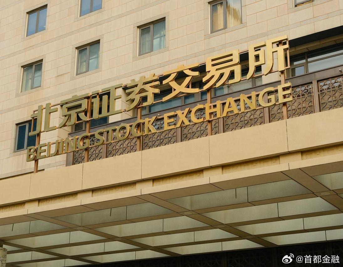 【证监会：推动北交所、新三板一体化高质量发展】10月12日，证监会办公厅副主任王利在#2026金融街论坛年会# 新闻发布会上介绍，证监会主席吴清将出席10月19日论坛年会开幕式并作主题演讲。同时，还介绍了五年来北交所建设取得的积极成效。下一步，证监会将按照“十五五”规划纲要部署，立足 ​